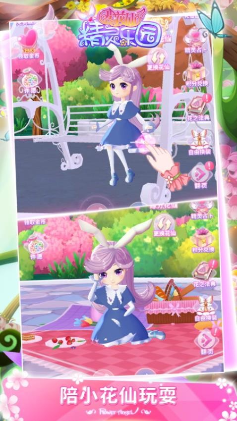 小花仙精灵乐园旧版