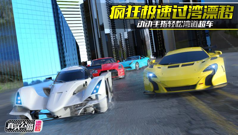 真实公路漂移2024