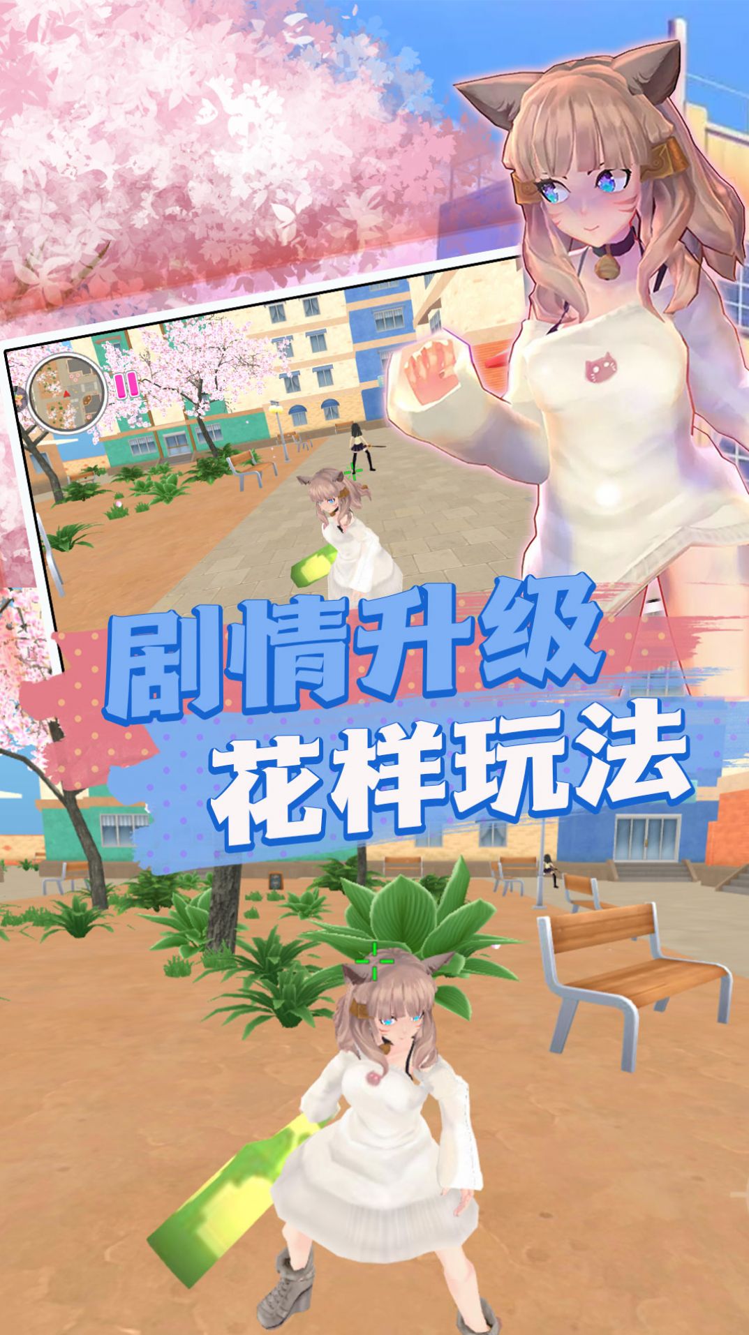 樱花高中模拟化妆