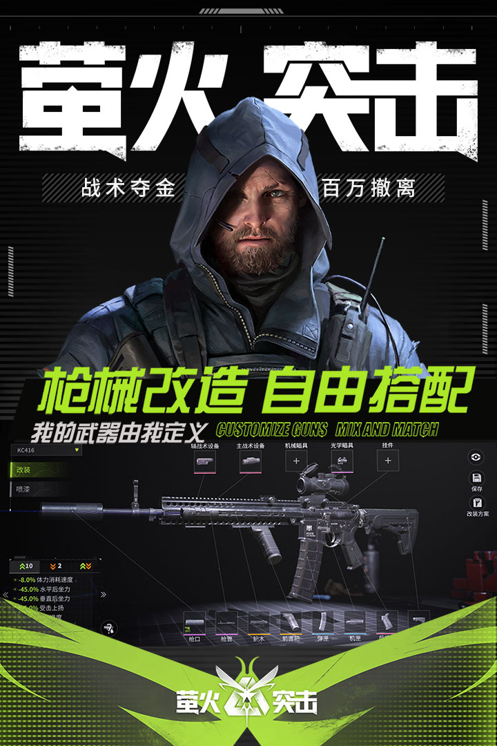 萤火突击手游2024