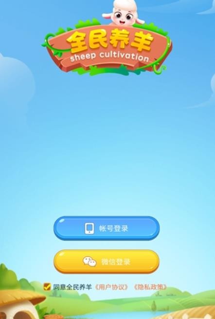 全民养羊