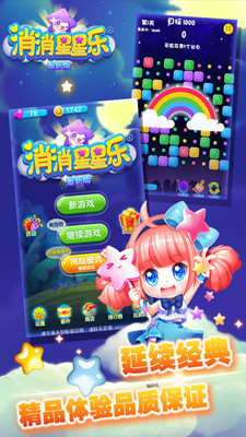 消消星星乐中文版