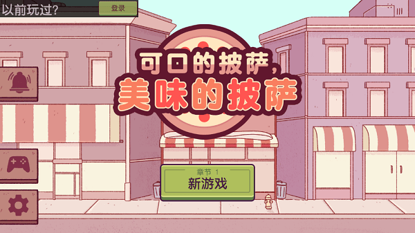 可口的披萨美味的披萨2024