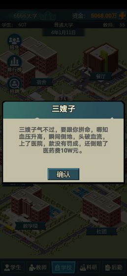 我的大学