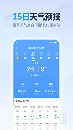 开心天气