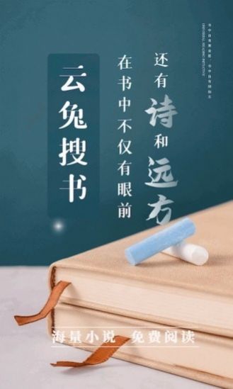 云兔搜书网页版