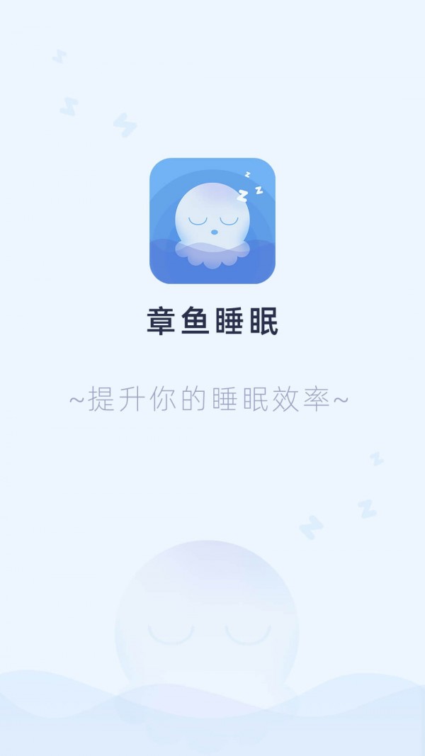 章鱼睡眠