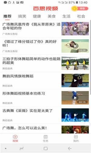 百思视频