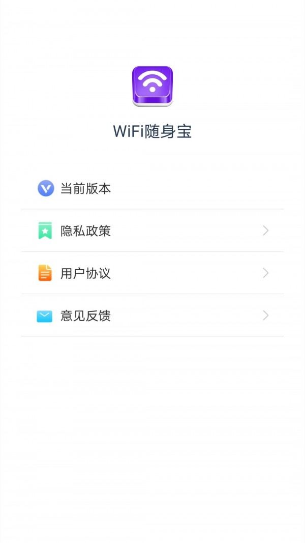 WiFi随身宝