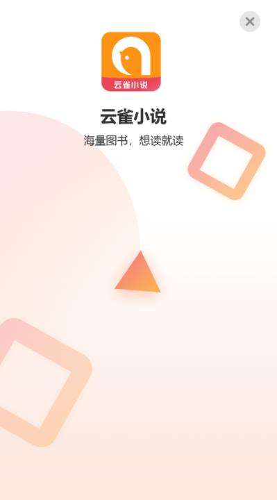 云雀小说阅读器