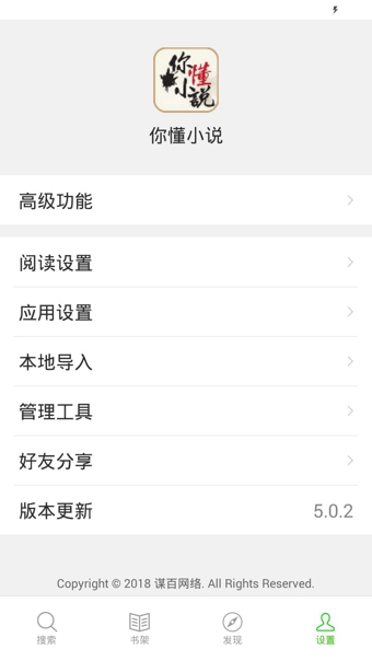 听书王绿化版