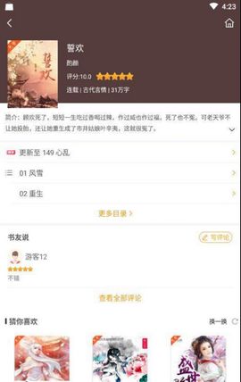 爱趣小说阅读