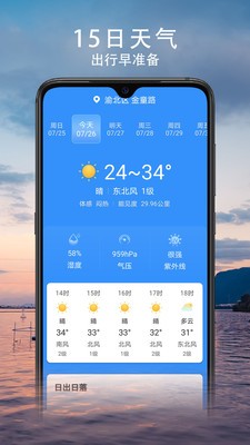 云观天气本2024