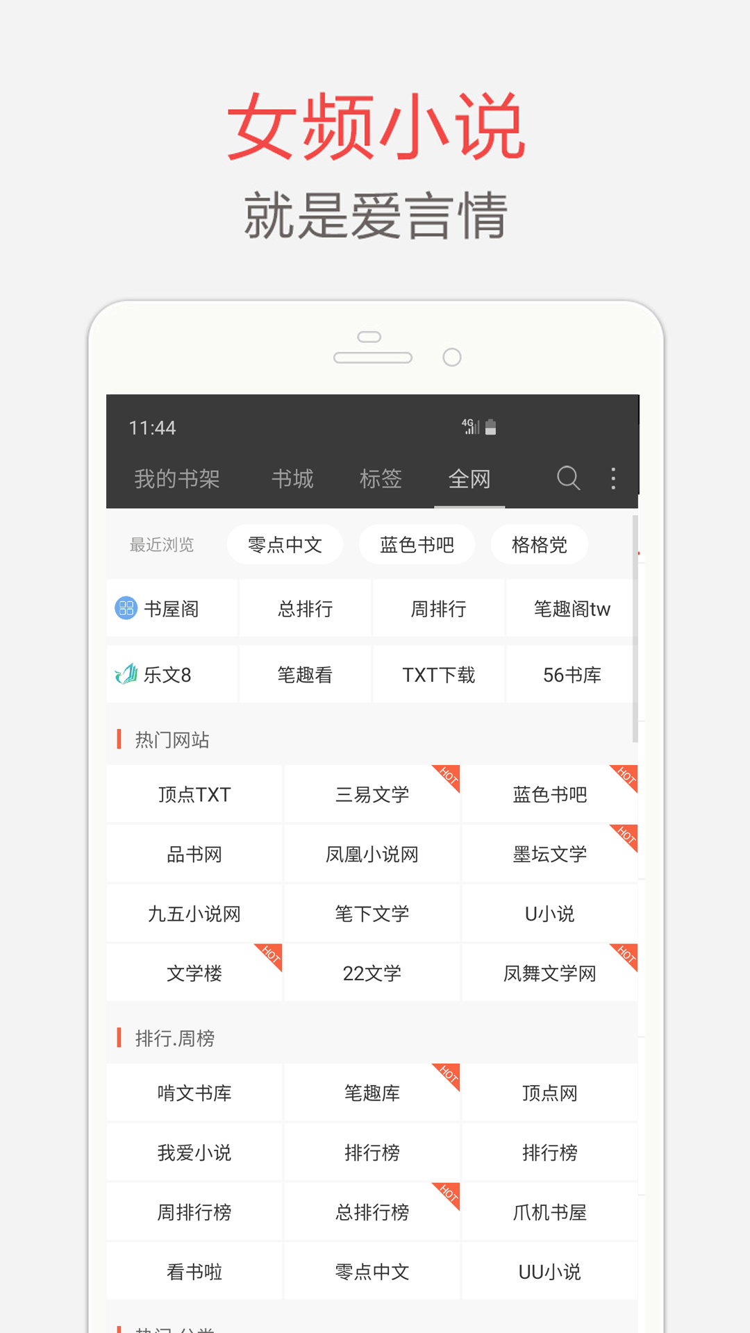 海纳小说阅读器阅读版