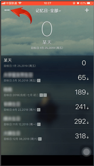 记忆日