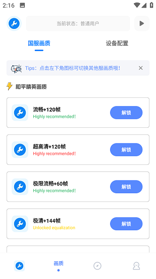 北慕画质助手
