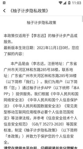 柚子计步精灵