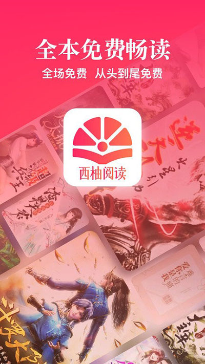 西柚阅读阅读版