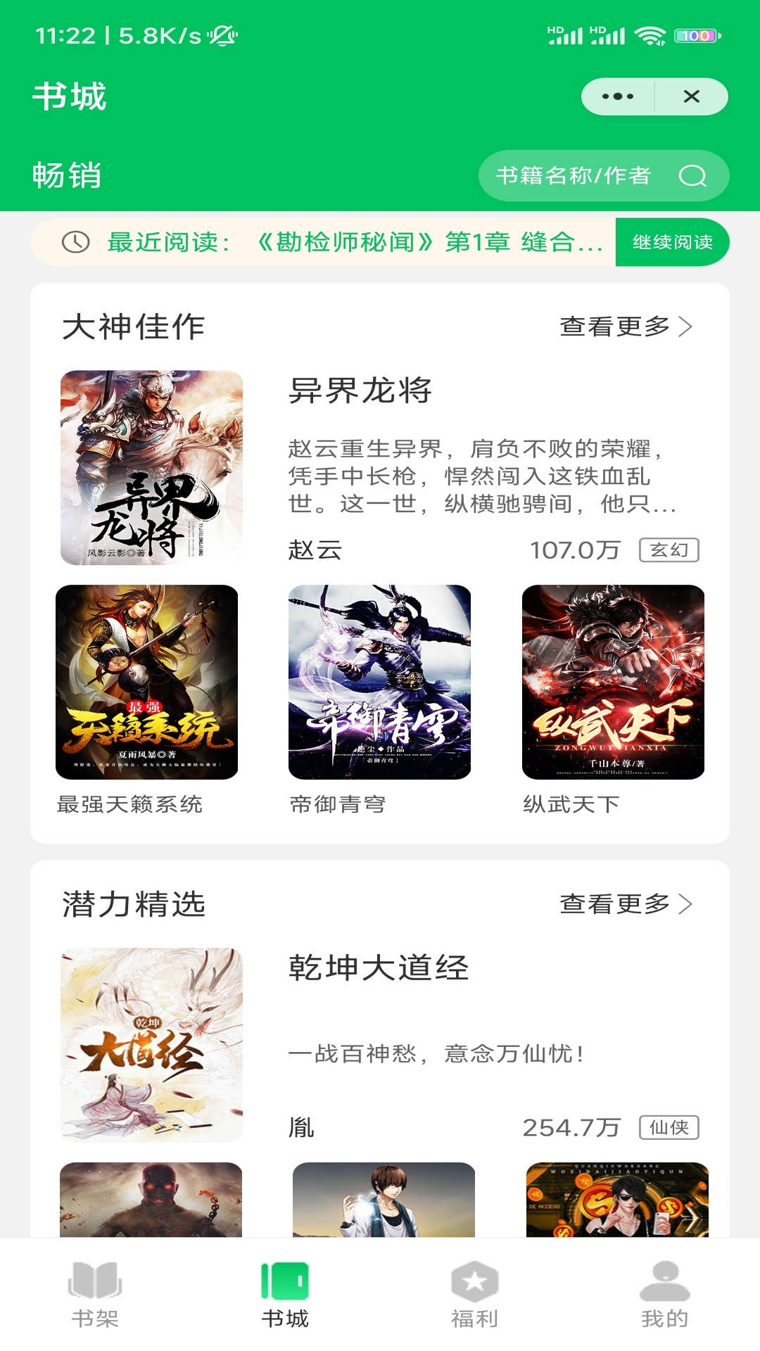 春雷阅读2024最新