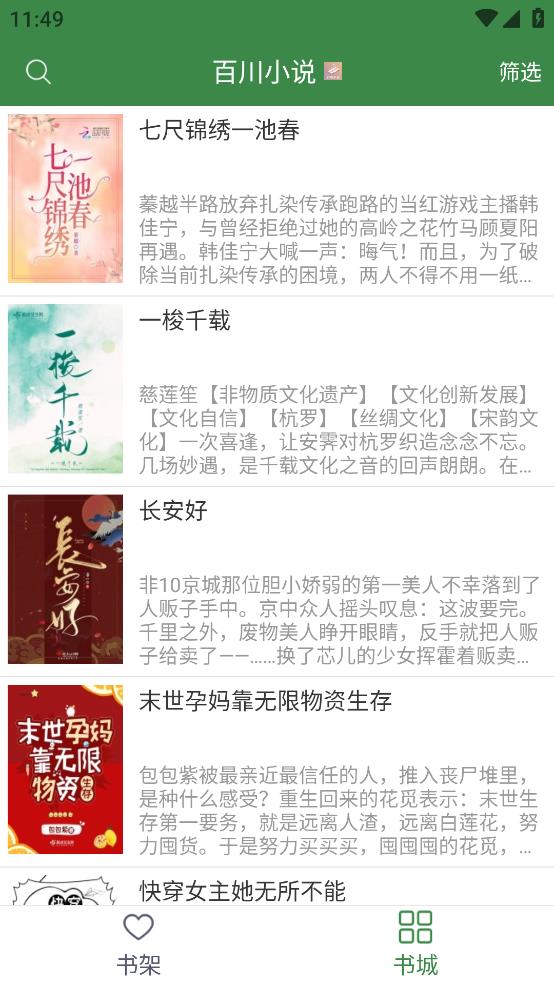 百川小说本