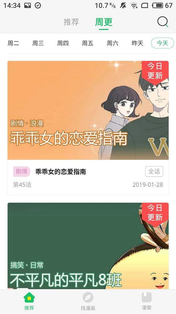 韩漫家2024