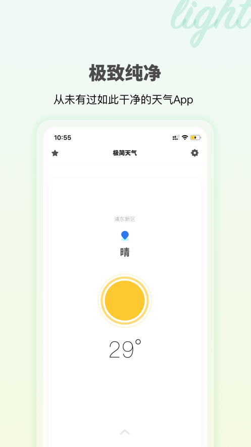 极简天气精简版