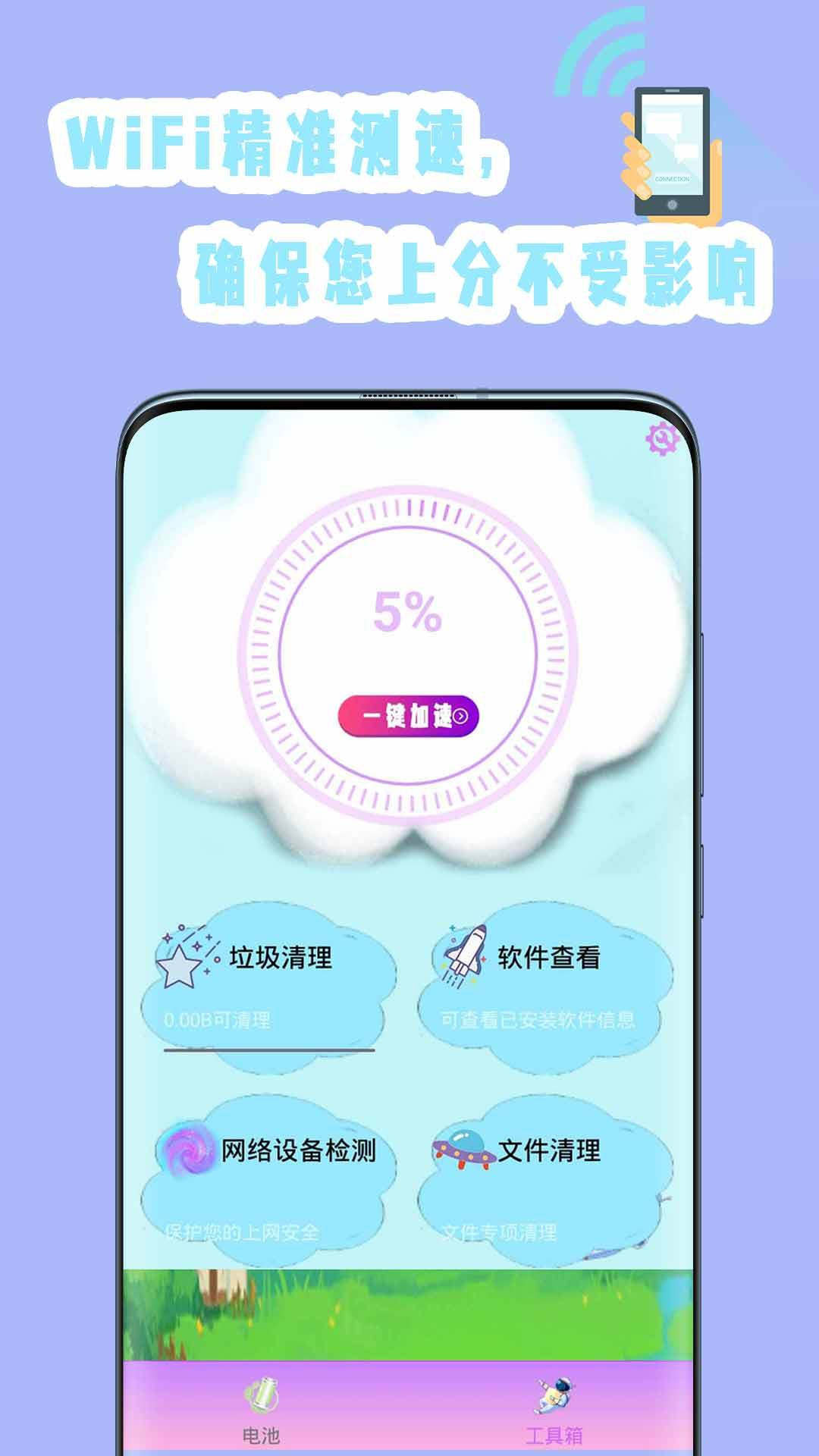 手机垃圾专清
