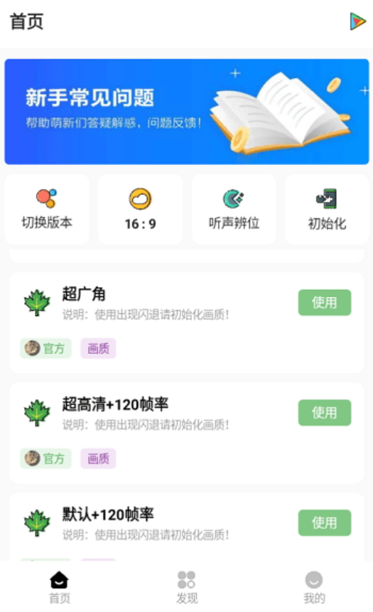 明帝画质助手