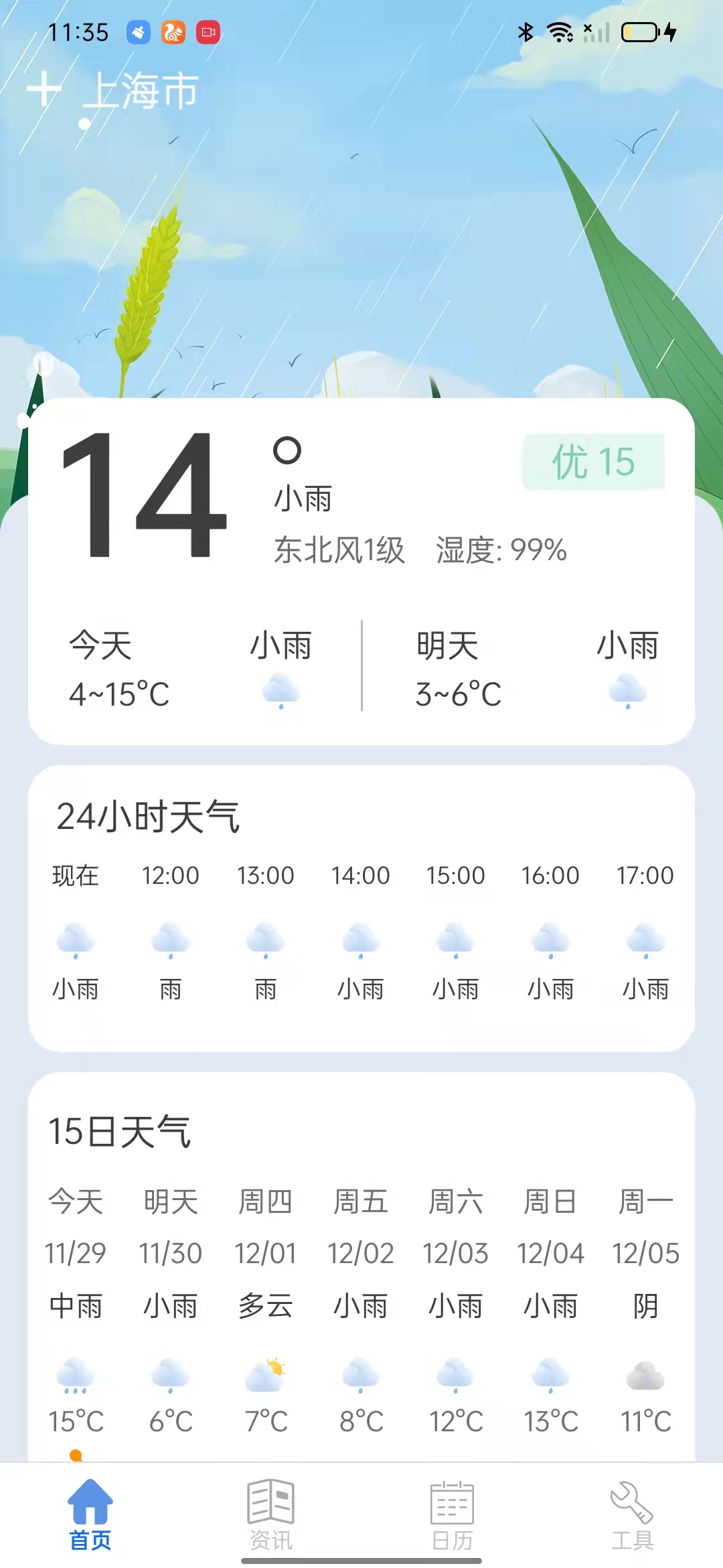新华天气