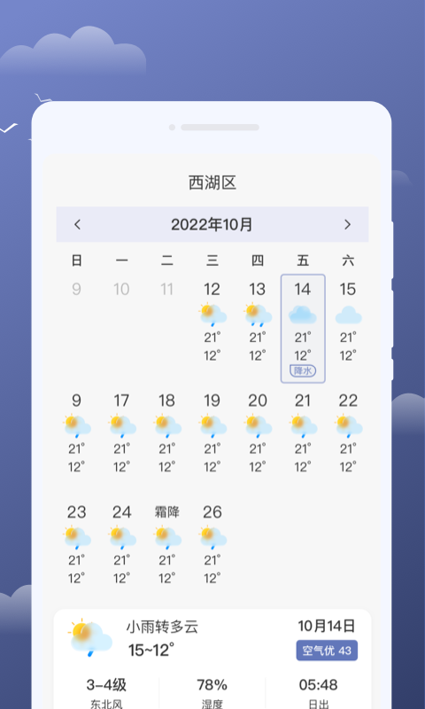 云享天气App