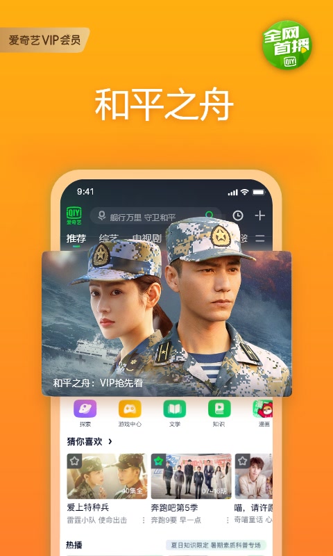 爱奇艺