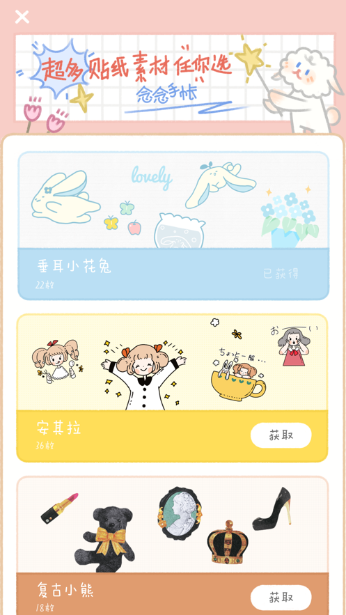 念念手帐安卓