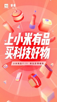 小米有品
