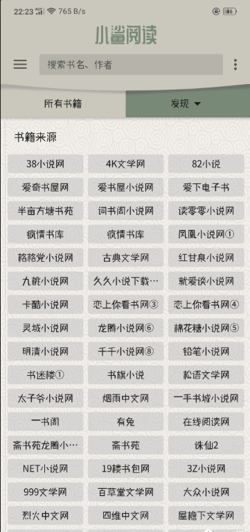 小鲨阅读书源网址