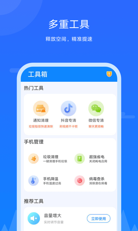 王者极速清理2024