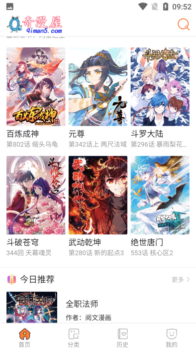 奇漫屋画漫画