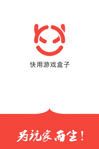 快用游戏盒2024
