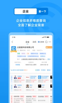 企查查