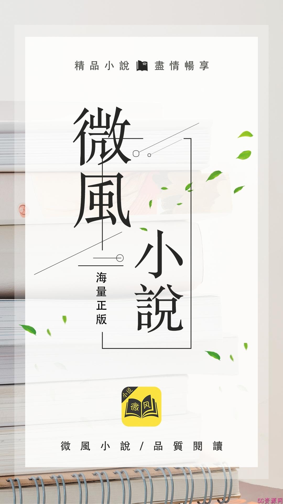 微风小说2024