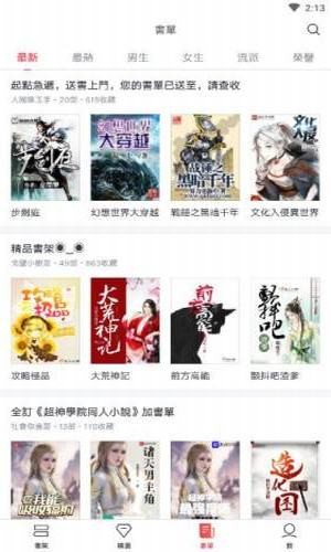 起点小说阅读