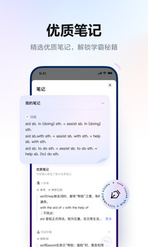 网易有道词典