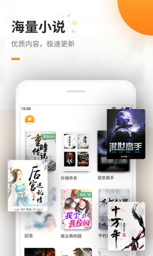 追书小说神器