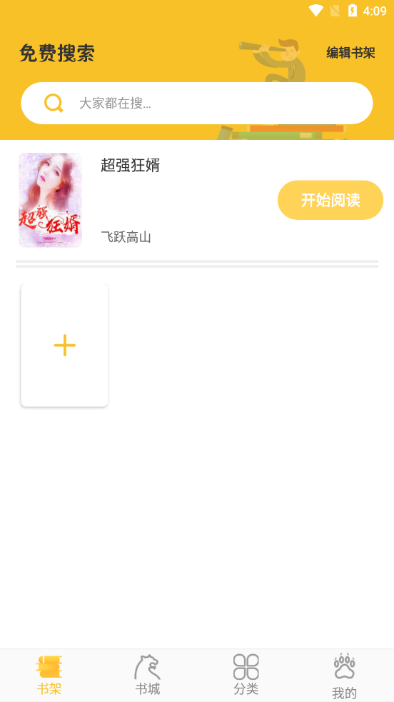 速阅小说旧版本