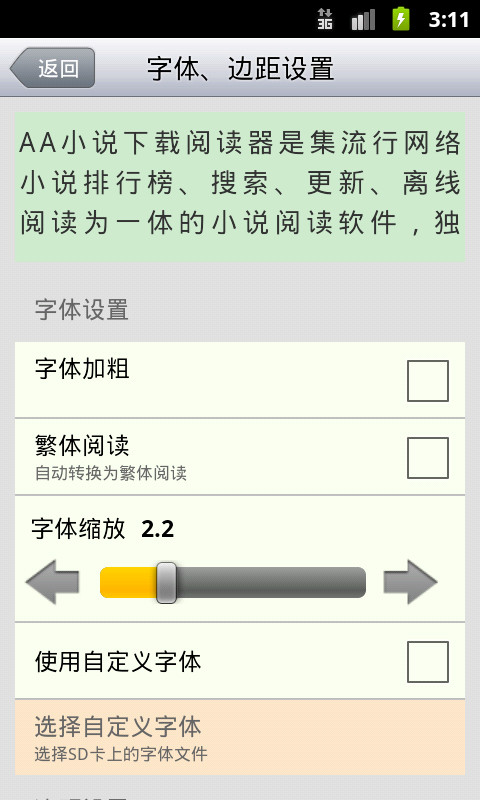 AA小说阅读器本