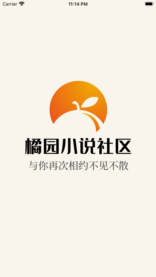 橘园小说社区应用
