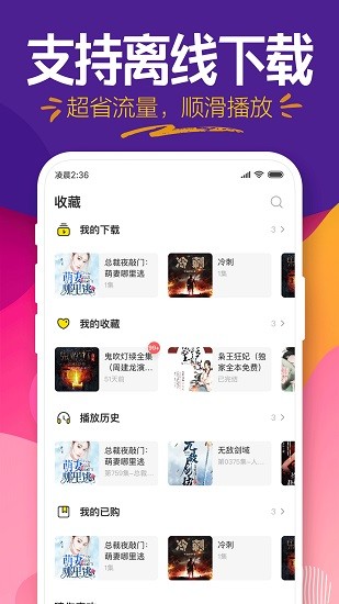 趣听小说客户端