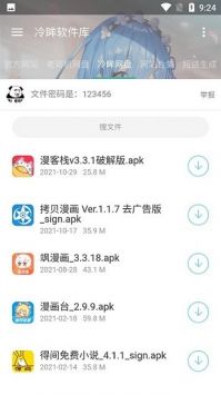 冷眸库2024本