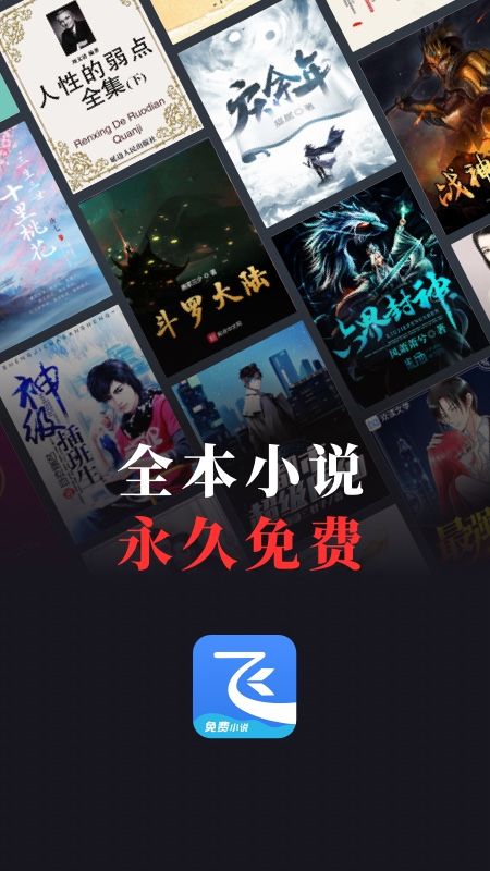 飞读追书小说阅读器