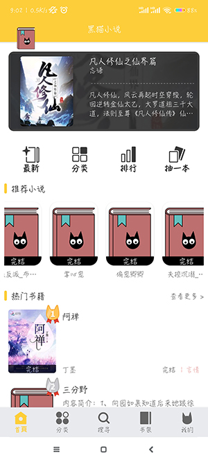 黑猫小说阅读