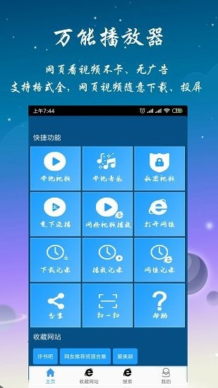 优视影视播放器